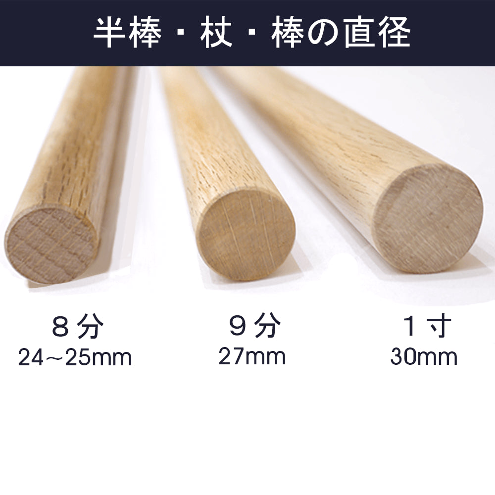 純日本製 杖・4.21尺（合気道・杖道）｜赤樫・白樫・ブナ | 販売